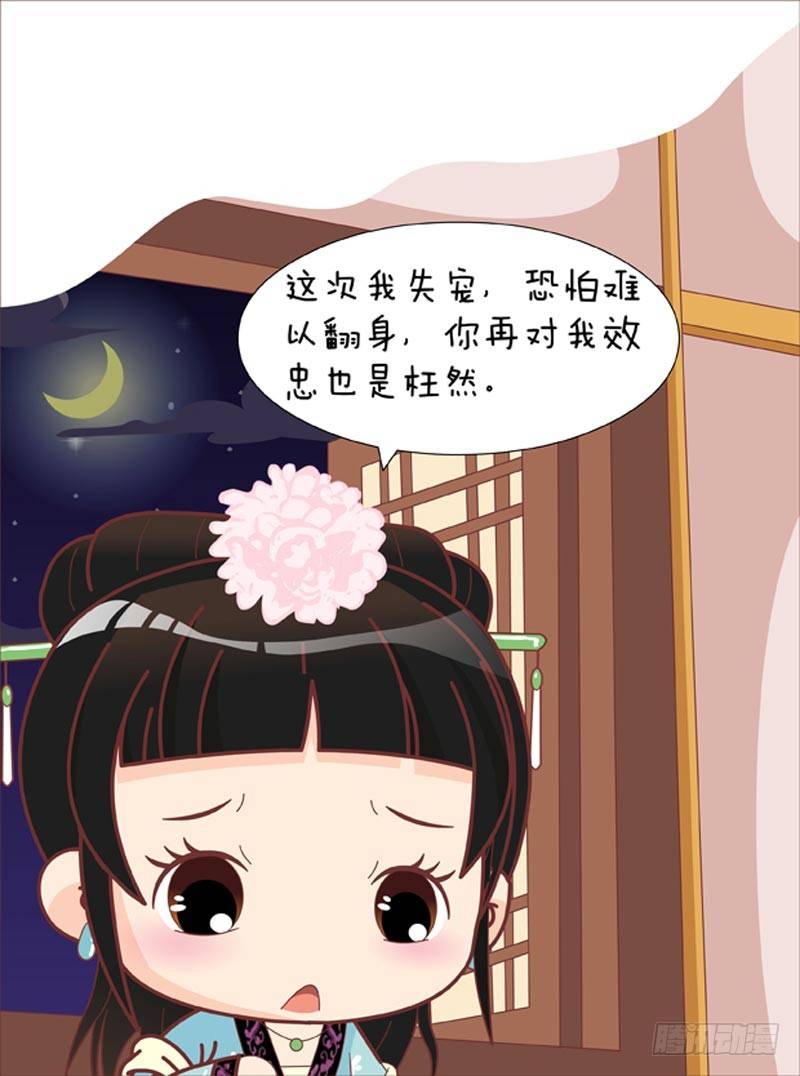 《甄嬛传Q版》第57集（下） 第10页