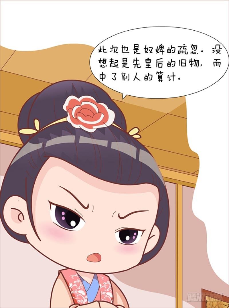 《甄嬛传Q版》第57集（下） 第11页