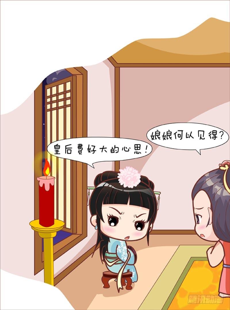 《甄嬛传Q版》第57集（下） 第12页