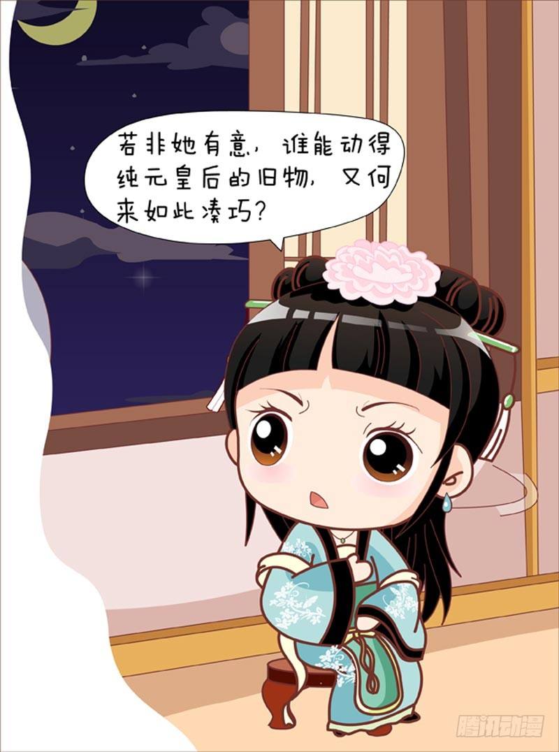 《甄嬛传Q版》第57集（下） 第13页