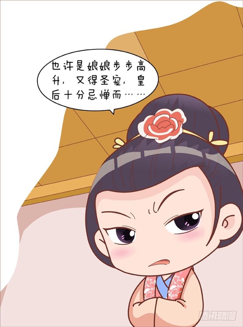 《甄嬛传Q版》第57集（下） 第14页