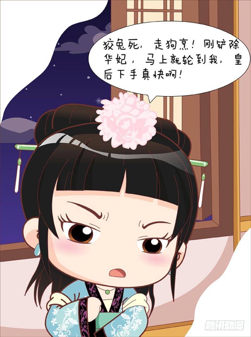 《甄嬛传Q版》第57集（下） 第15页