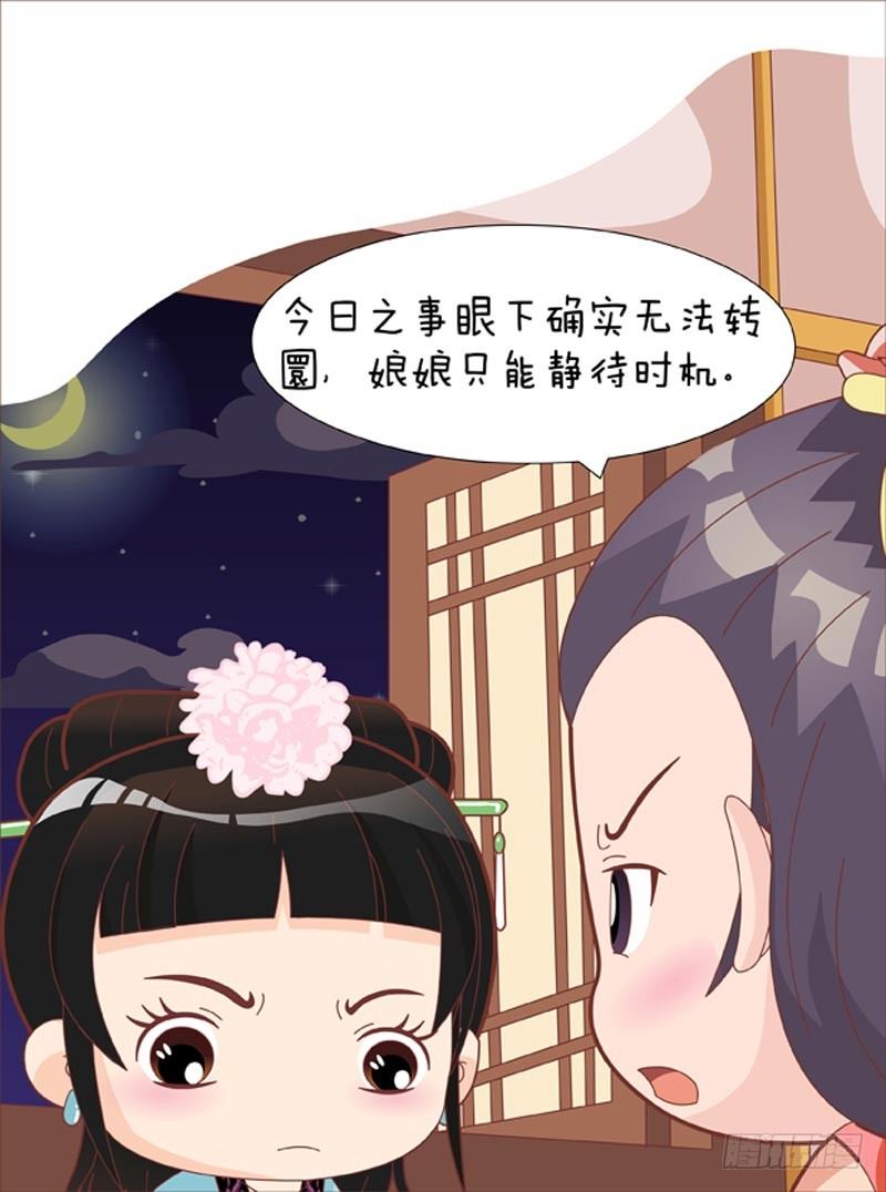 《甄嬛传Q版》第57集（下） 第16页