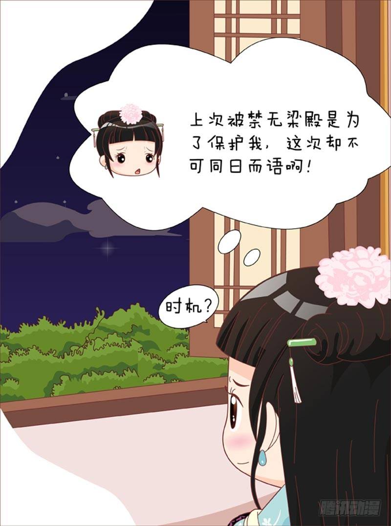 《甄嬛传Q版》第57集（下） 第17页