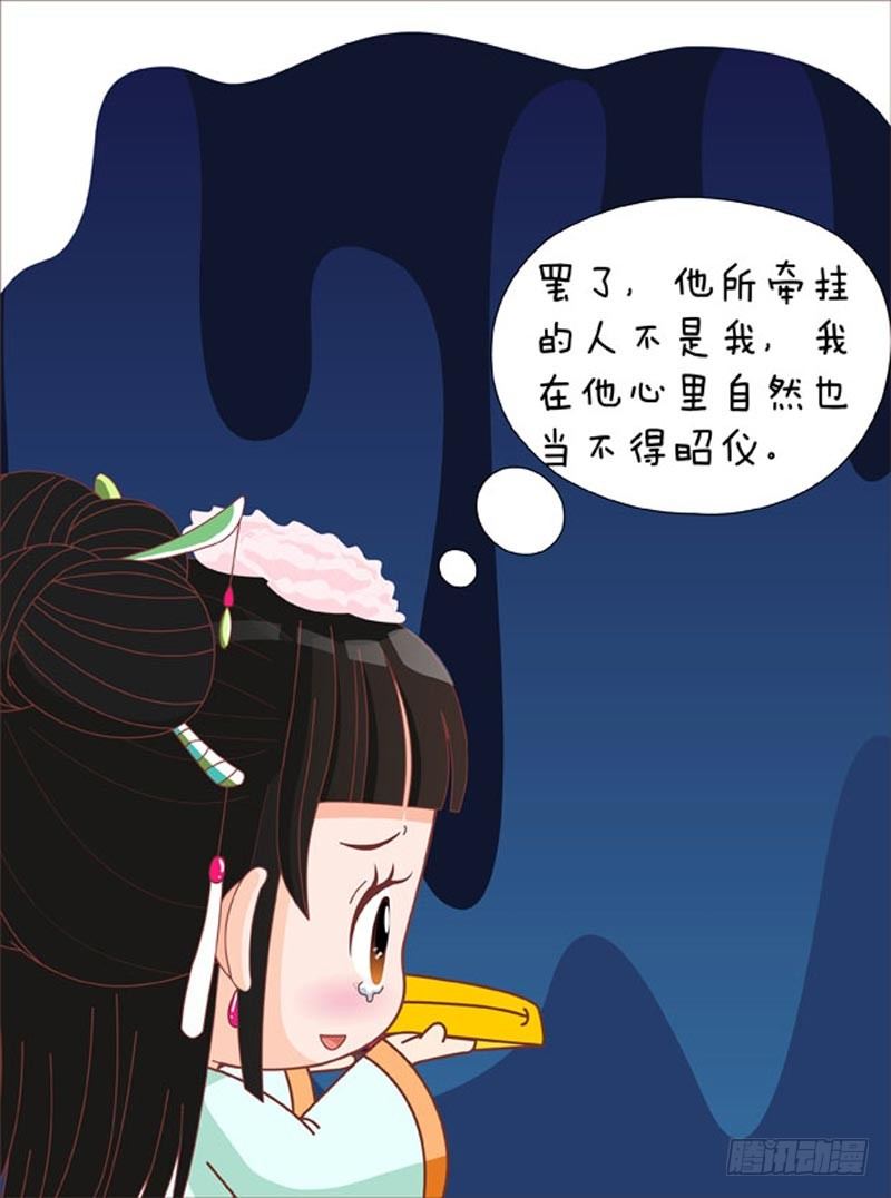 《甄嬛传Q版》第57集（下） 第1页