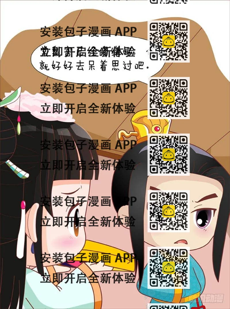 《甄嬛传Q版》第57集（下） 第2页