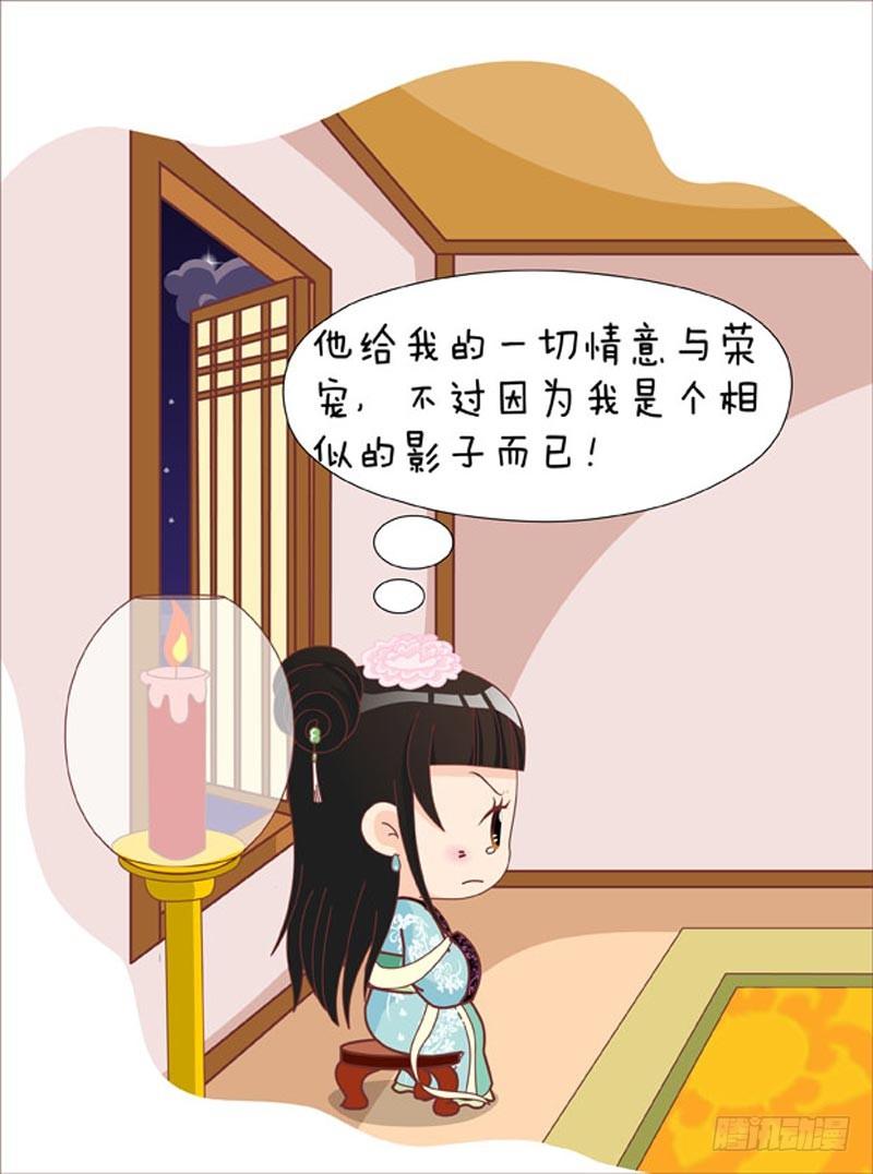 《甄嬛传Q版》第57集（下） 第4页
