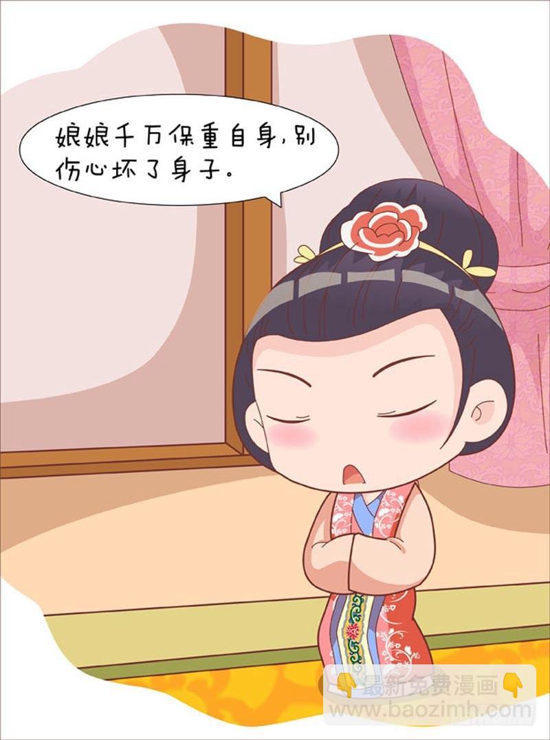《甄嬛传Q版》第57集（下） 第5页