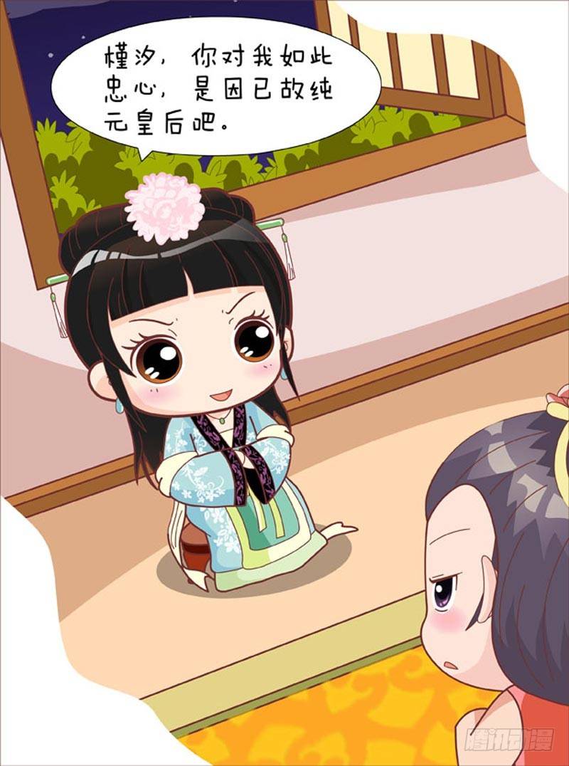 《甄嬛传Q版》第57集（下） 第6页