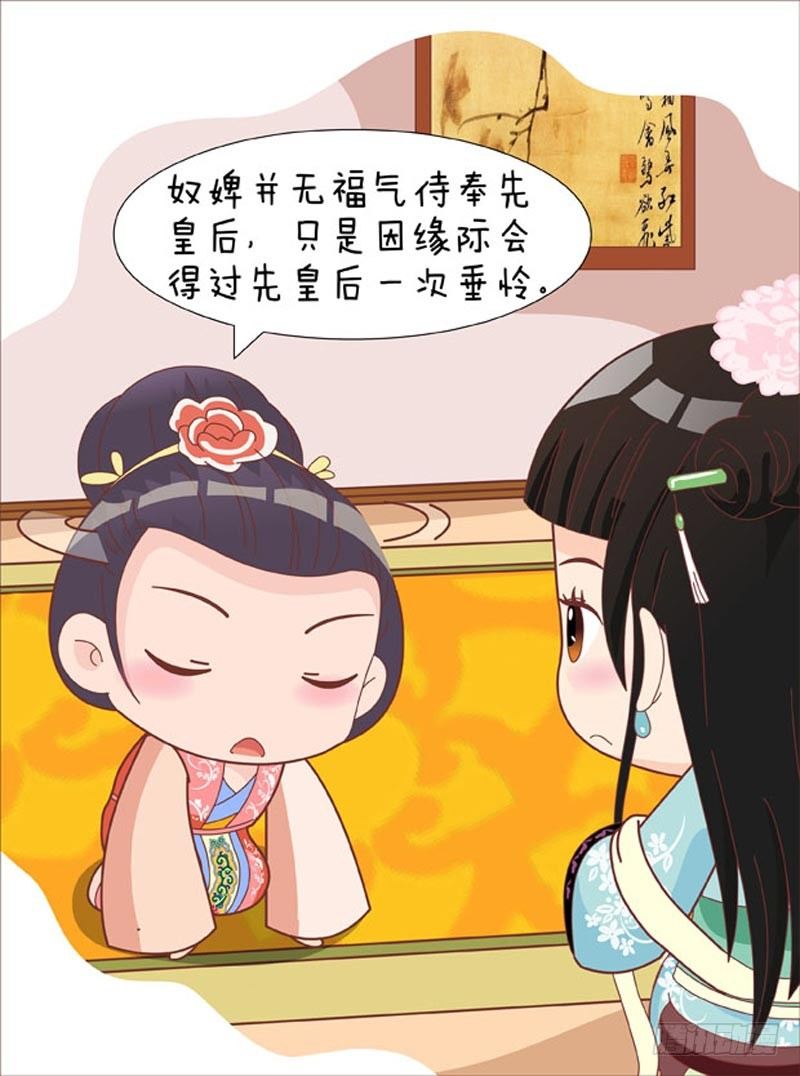 《甄嬛传Q版》第57集（下） 第7页