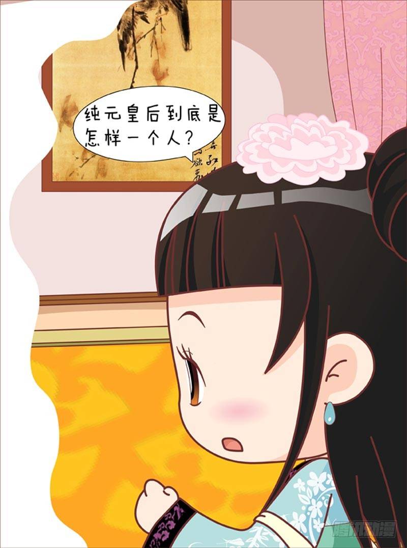 《甄嬛传Q版》第57集（下） 第8页