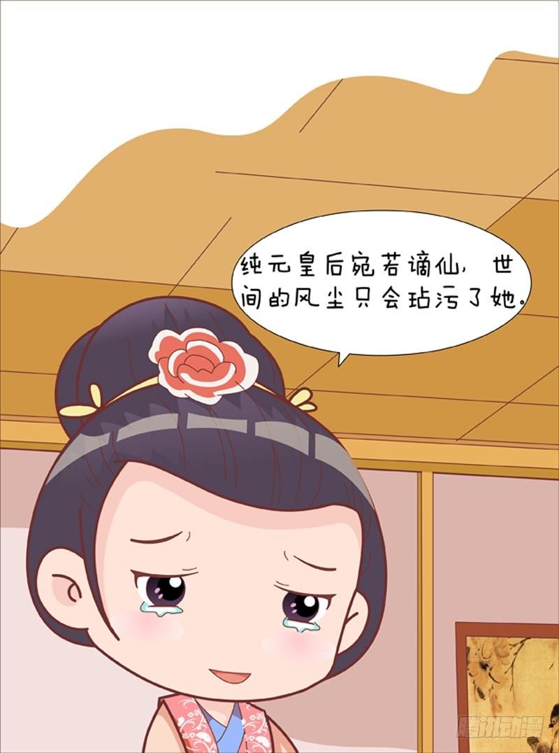 《甄嬛传Q版》第57集（下） 第9页