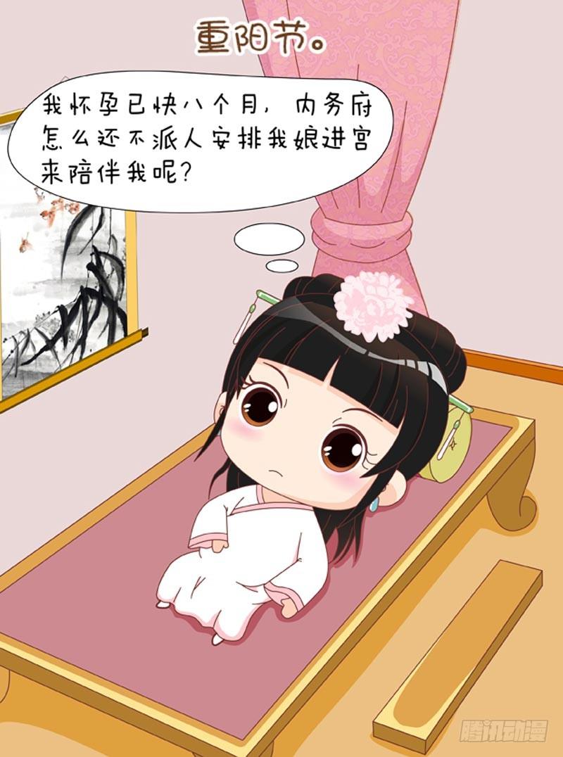 《甄嬛传Q版》第59集（上） 第11页