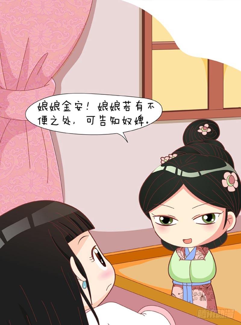 《甄嬛传Q版》第59集（上） 第12页