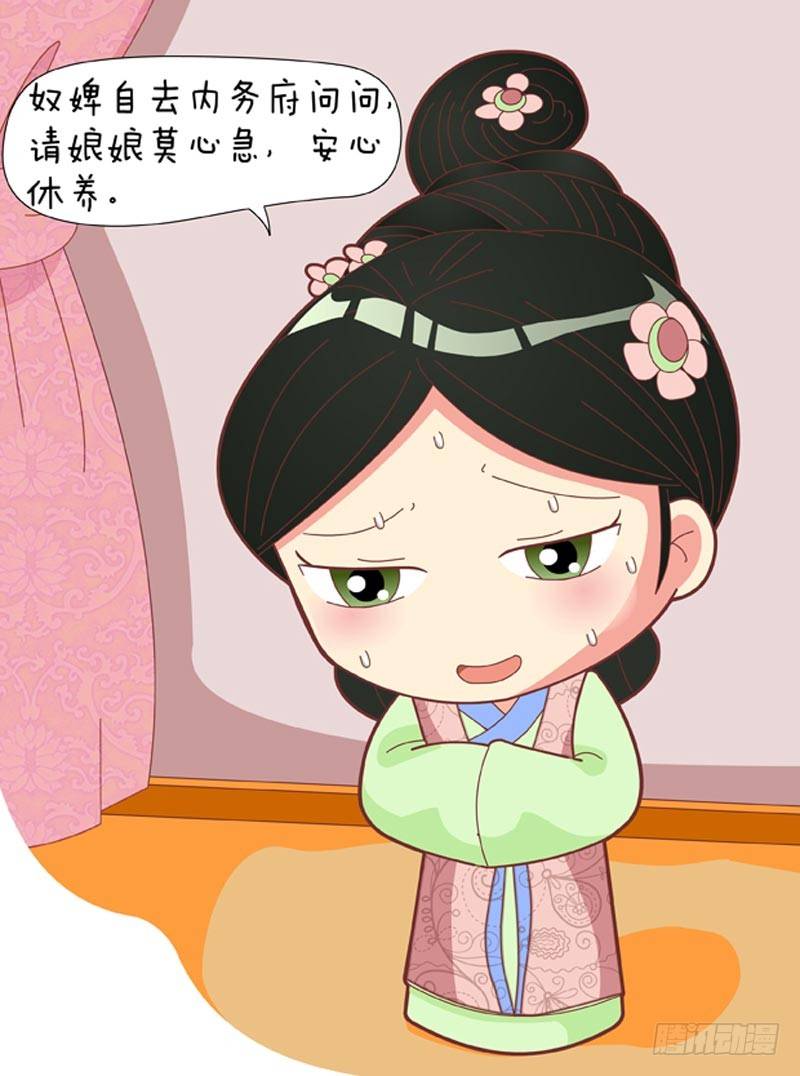 《甄嬛传Q版》第59集（上） 第14页