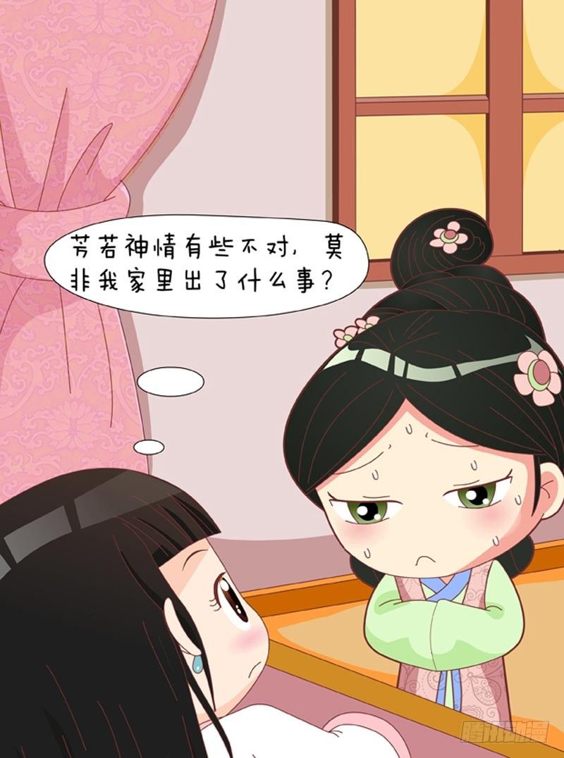 《甄嬛传Q版》第59集（上） 第15页