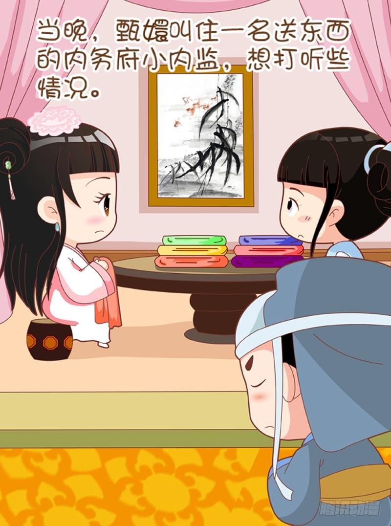 《甄嬛传Q版》第59集（上） 第16页