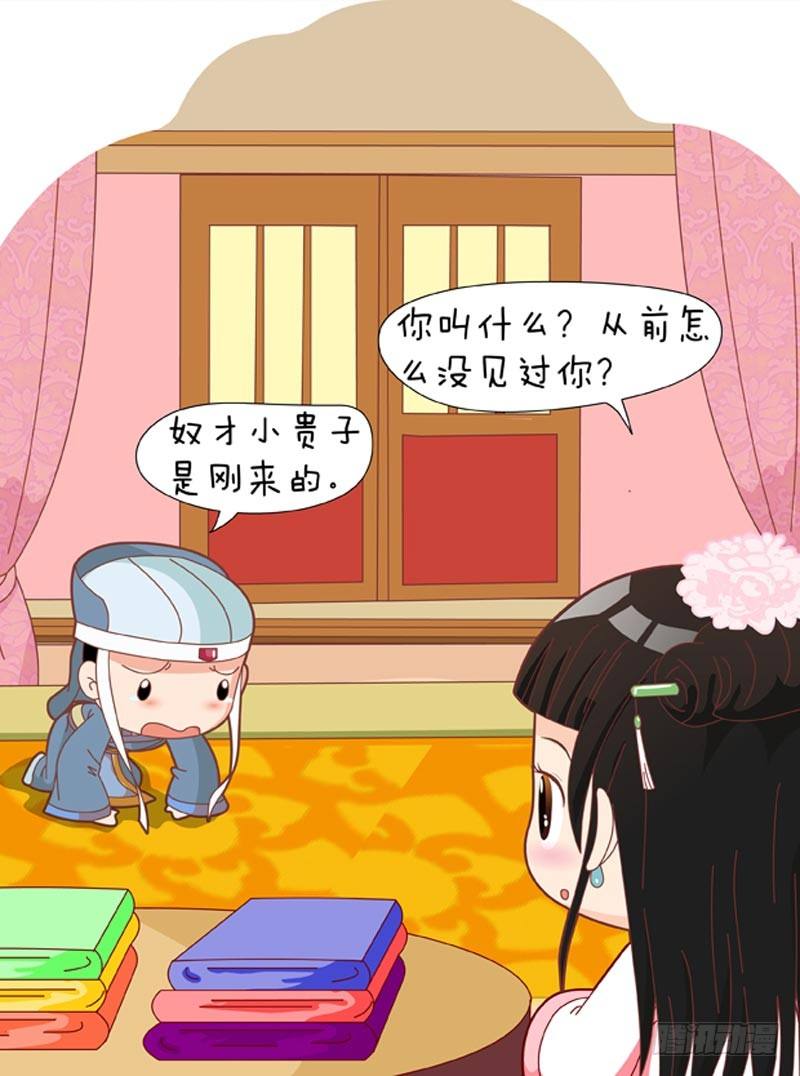 《甄嬛传Q版》第59集（上） 第17页