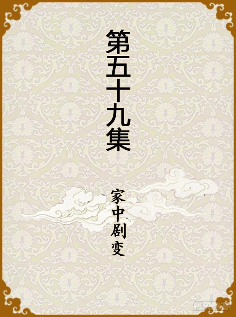 《甄嬛传Q版》第59集（上） 第1页