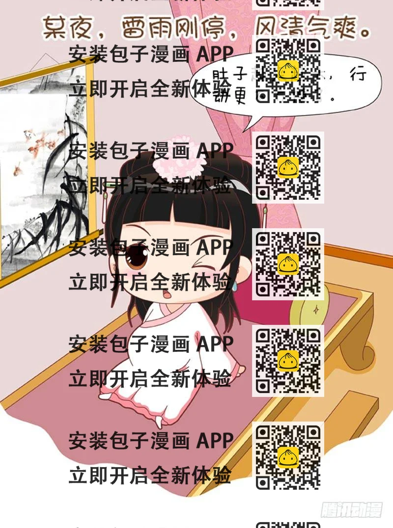 《甄嬛传Q版》第59集（上） 第2页