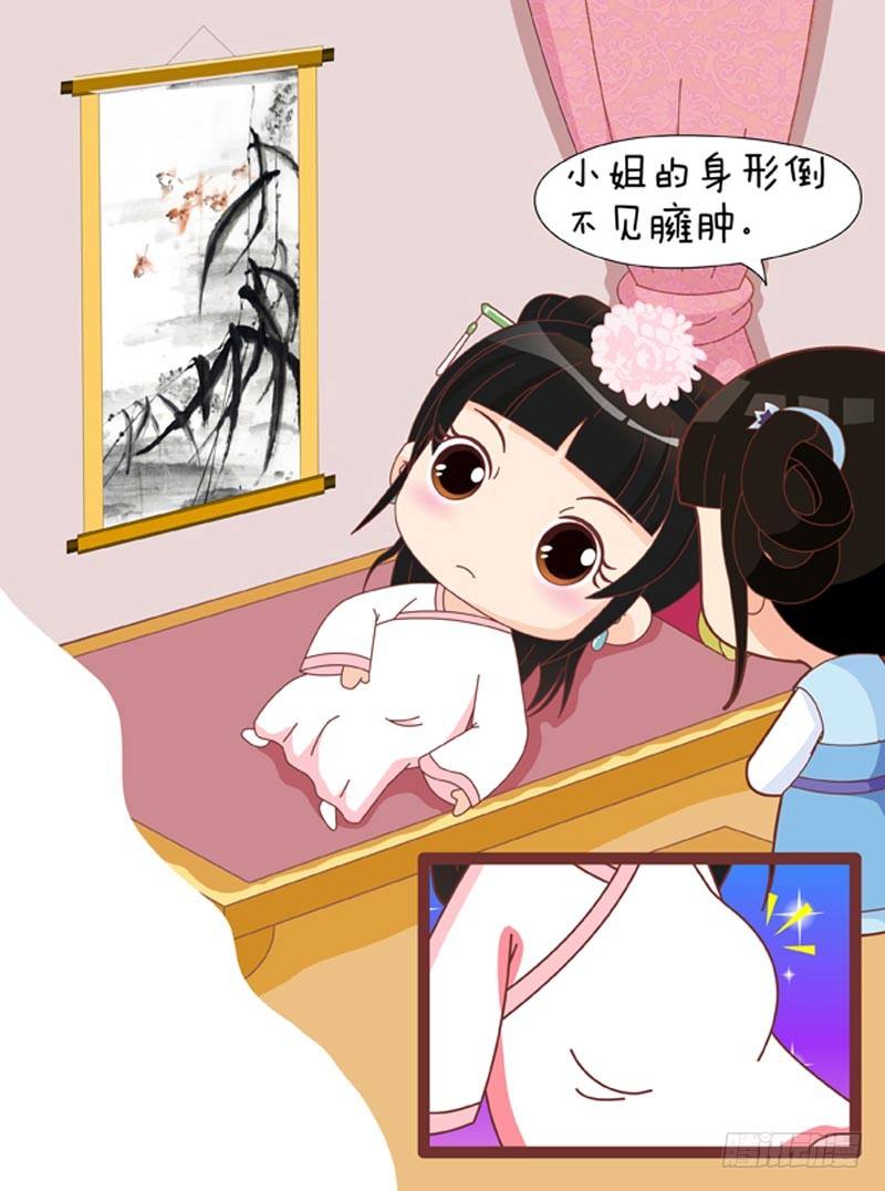 《甄嬛传Q版》第59集（上） 第3页