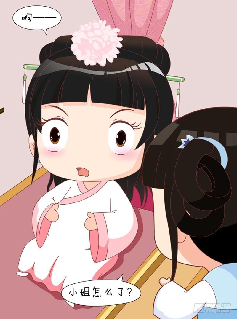 《甄嬛传Q版》第59集（上） 第4页