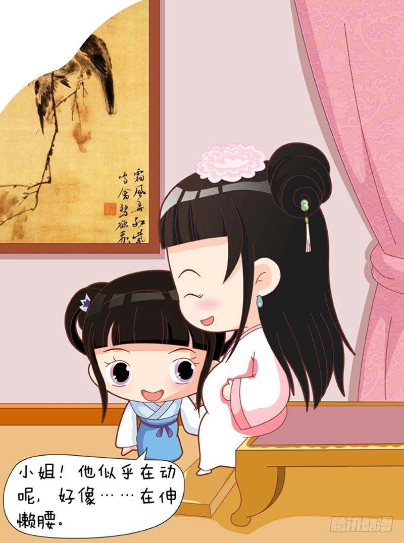 《甄嬛传Q版》第59集（上） 第6页