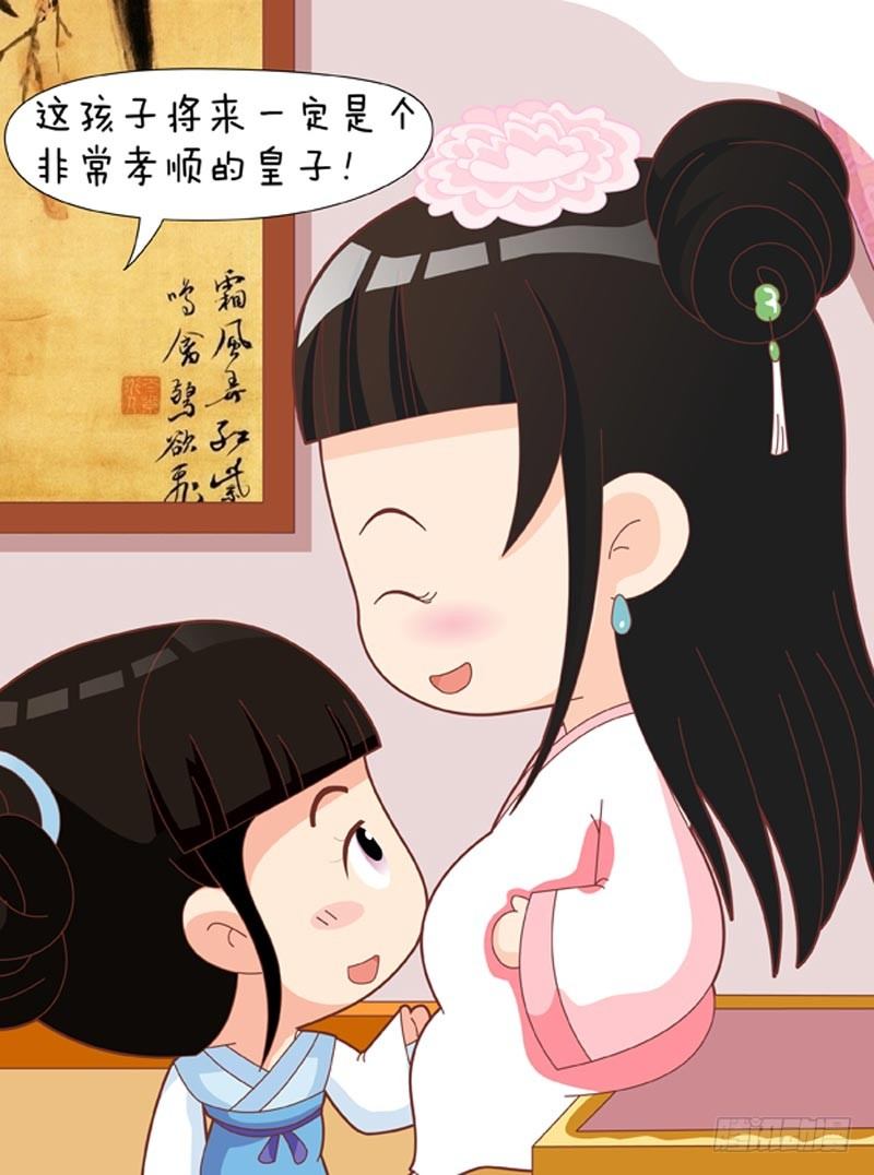 《甄嬛传Q版》第59集（上） 第7页