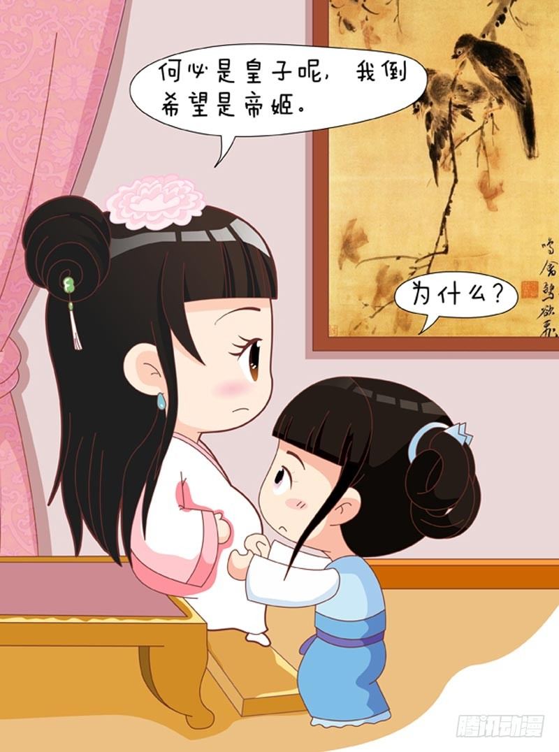 《甄嬛传Q版》第59集（上） 第8页