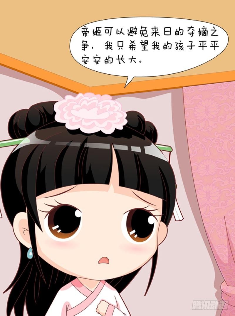 《甄嬛传Q版》第59集（上） 第9页
