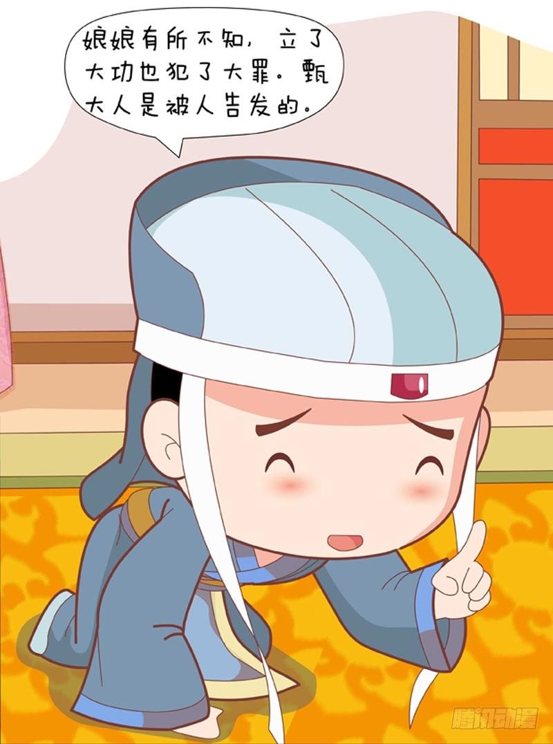《甄嬛传Q版》第59集（中） 第10页