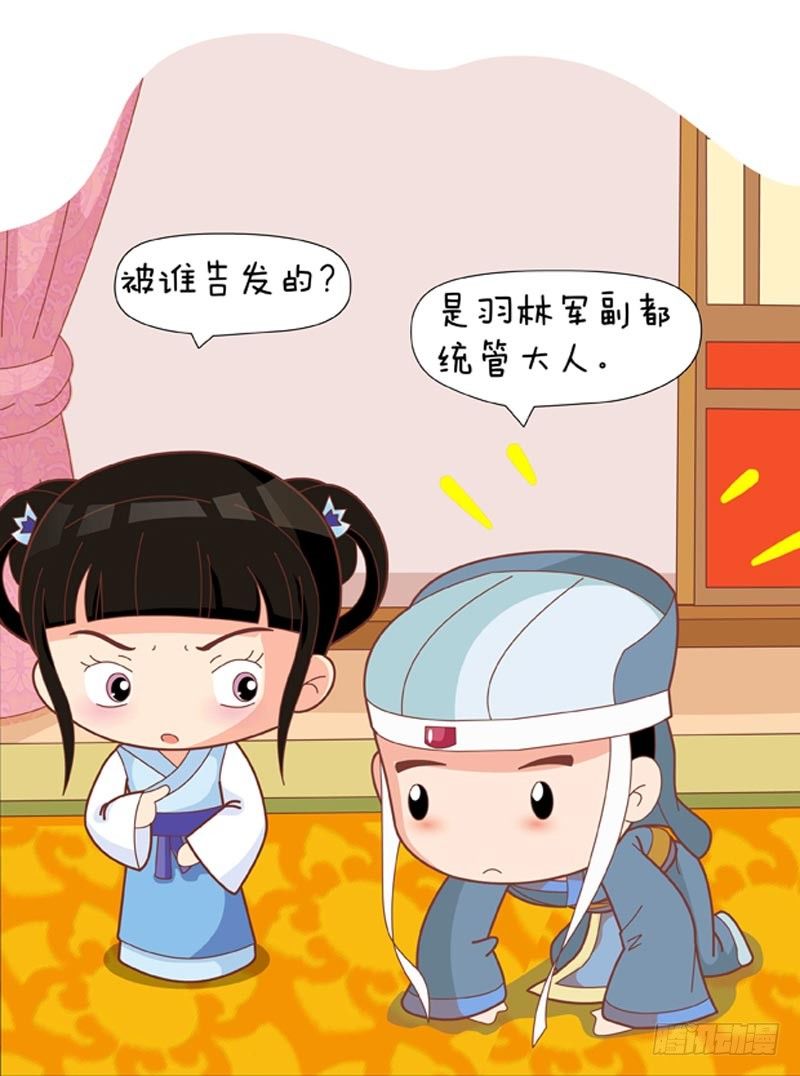 《甄嬛传Q版》第59集（中） 第11页
