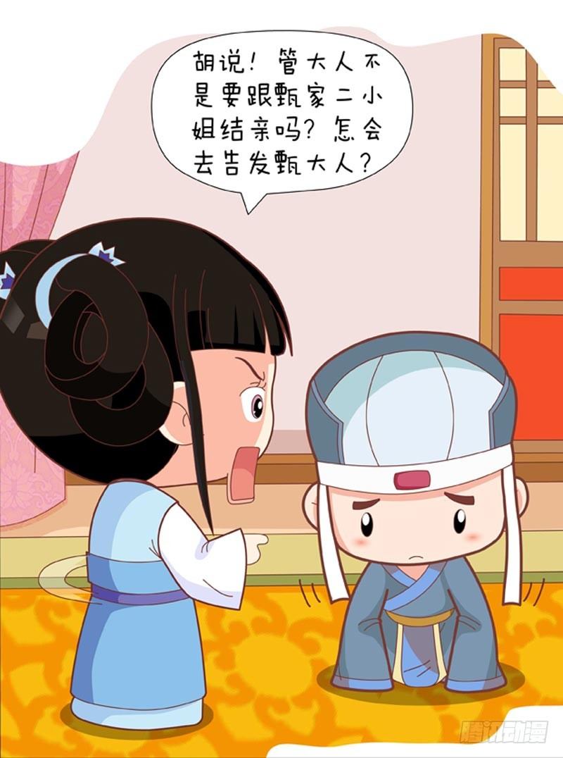 《甄嬛传Q版》第59集（中） 第12页