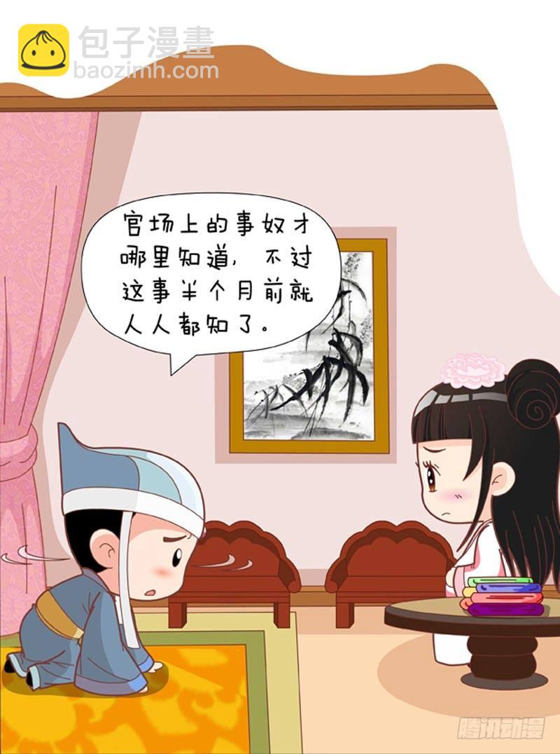 《甄嬛传Q版》第59集（中） 第13页
