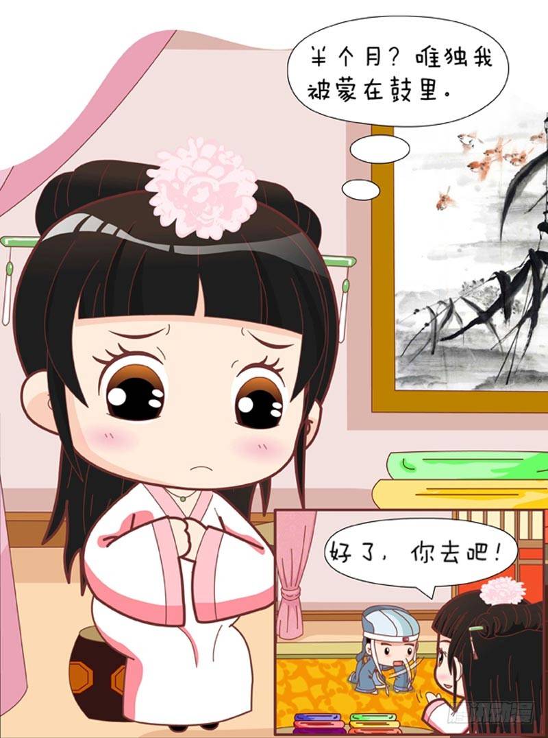 《甄嬛传Q版》第59集（中） 第14页