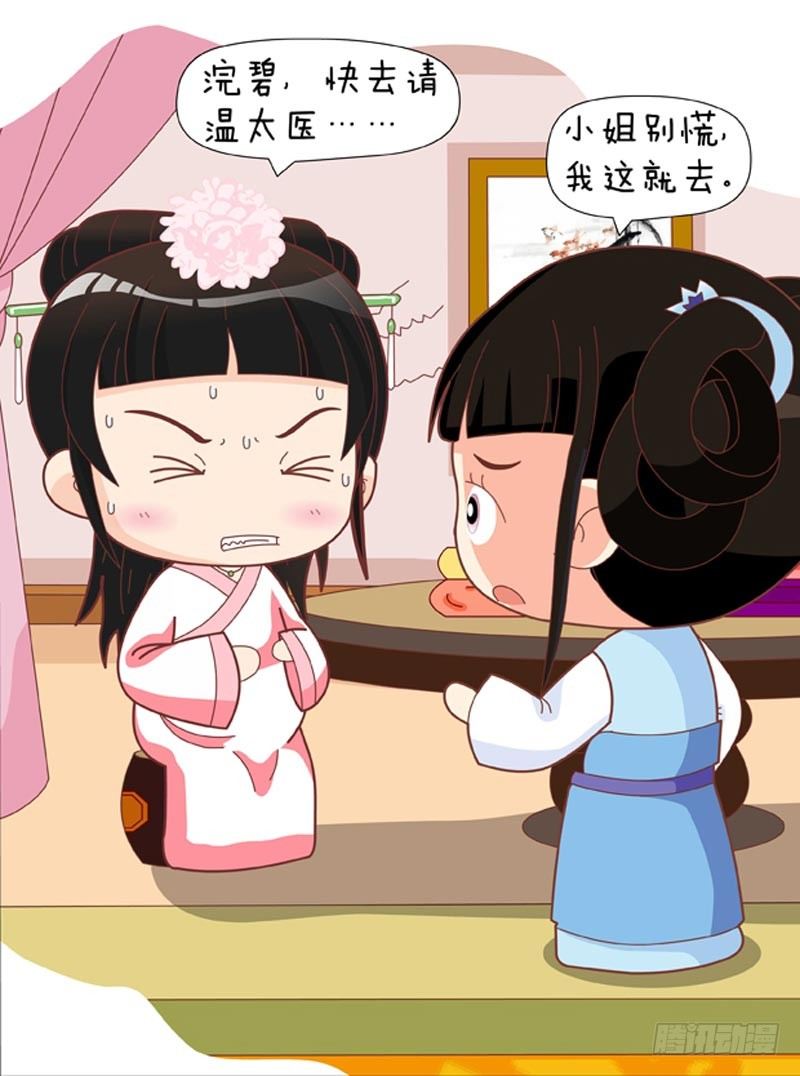 《甄嬛传Q版》第59集（中） 第15页