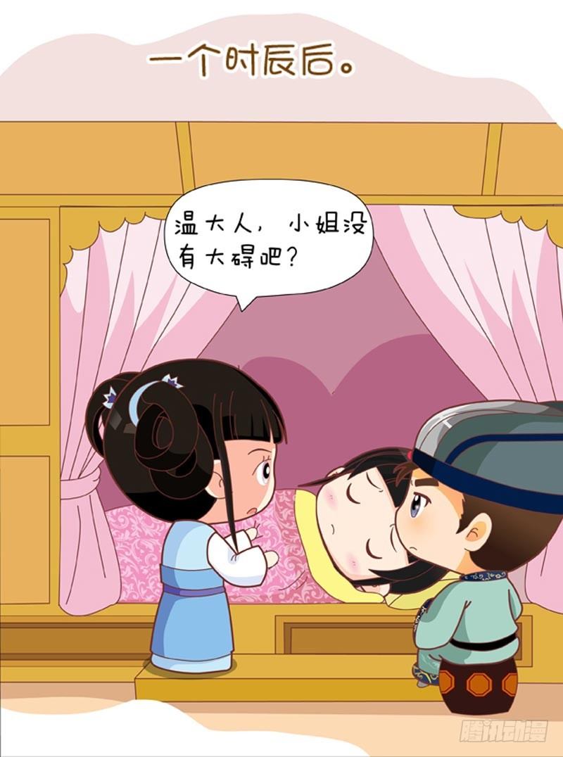 《甄嬛传Q版》第59集（中） 第16页