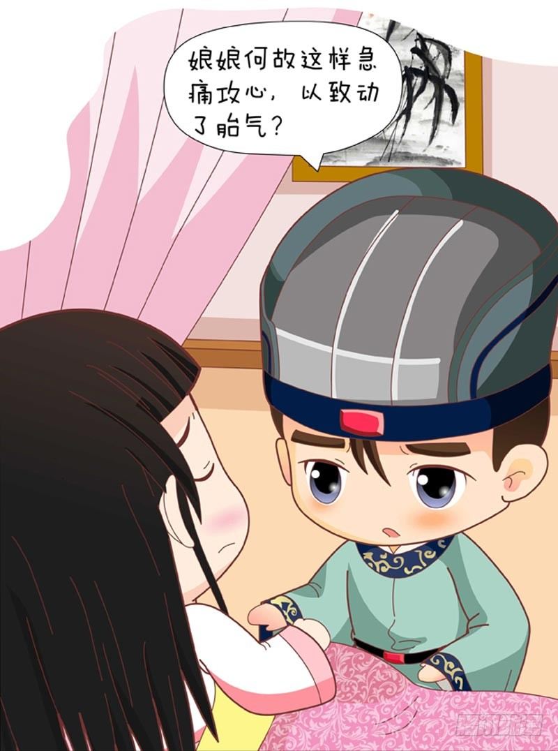 《甄嬛传Q版》第59集（中） 第17页