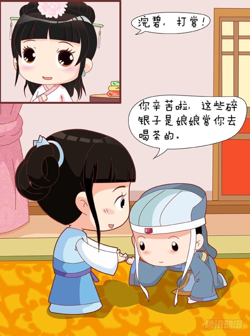 《甄嬛传Q版》第59集（中） 第1页