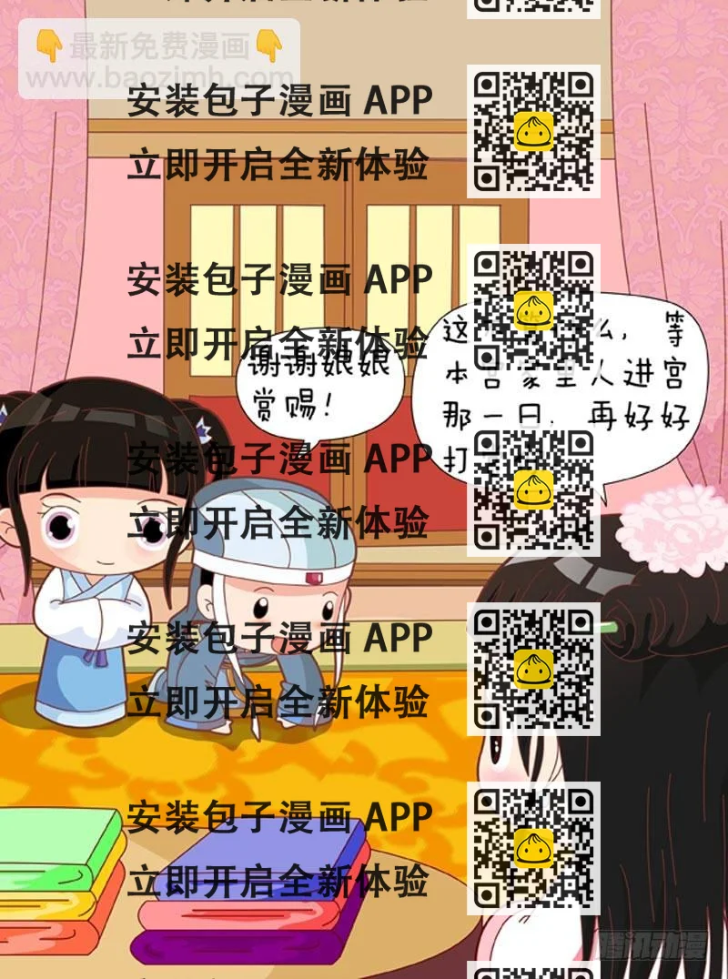 《甄嬛传Q版》第59集（中） 第2页