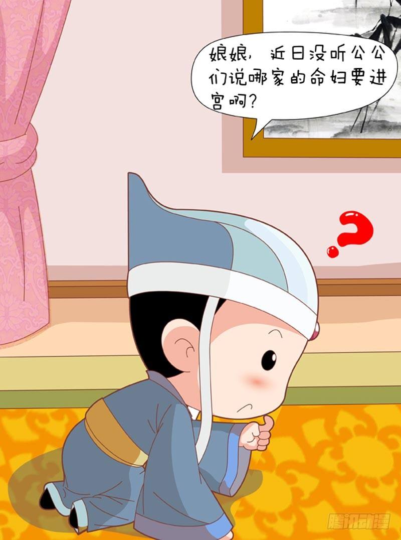 《甄嬛传Q版》第59集（中） 第3页