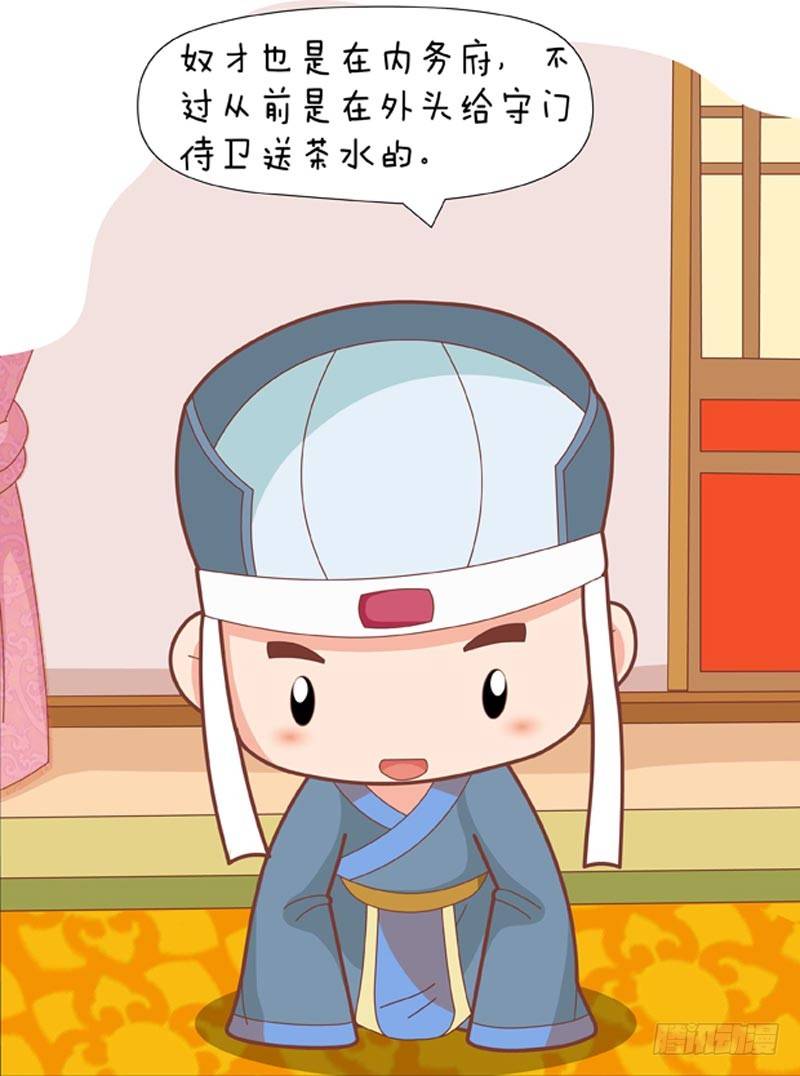 《甄嬛传Q版》第59集（中） 第5页