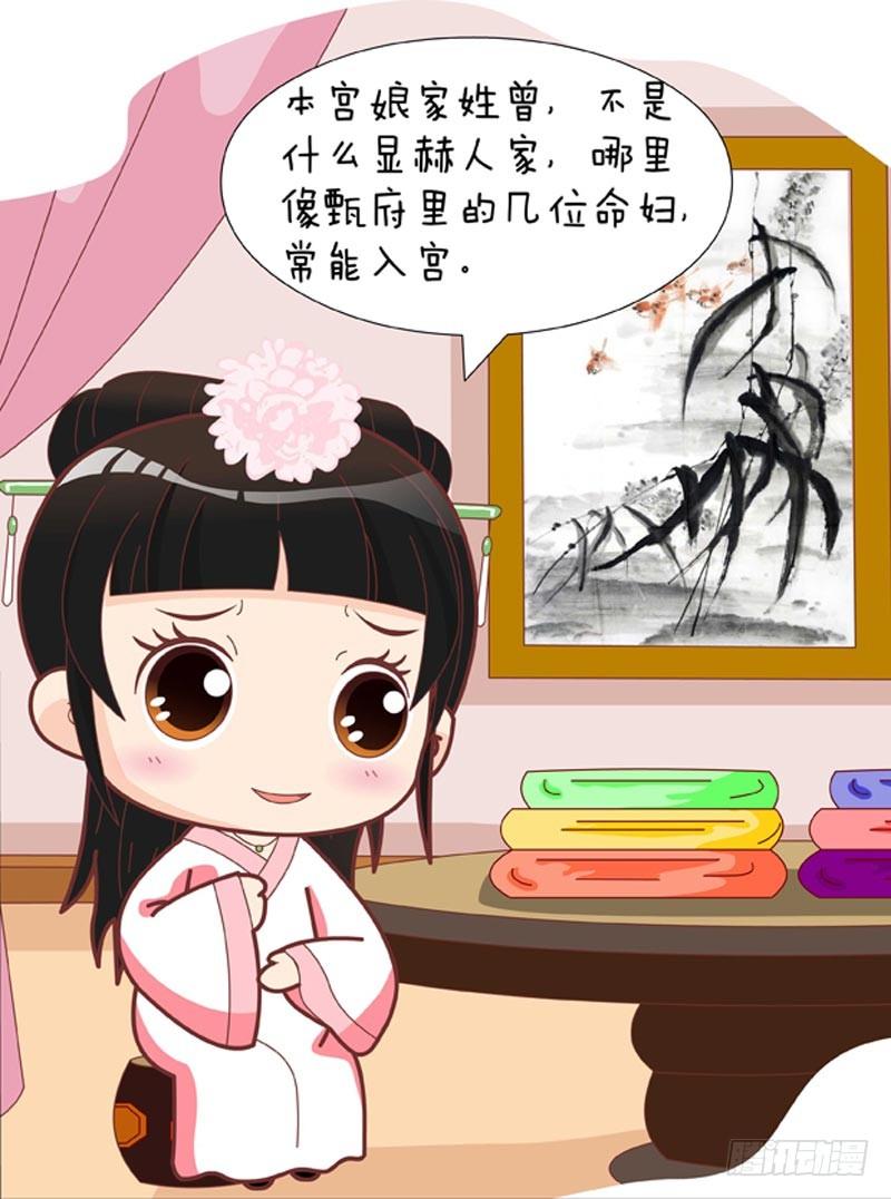 《甄嬛传Q版》第59集（中） 第6页