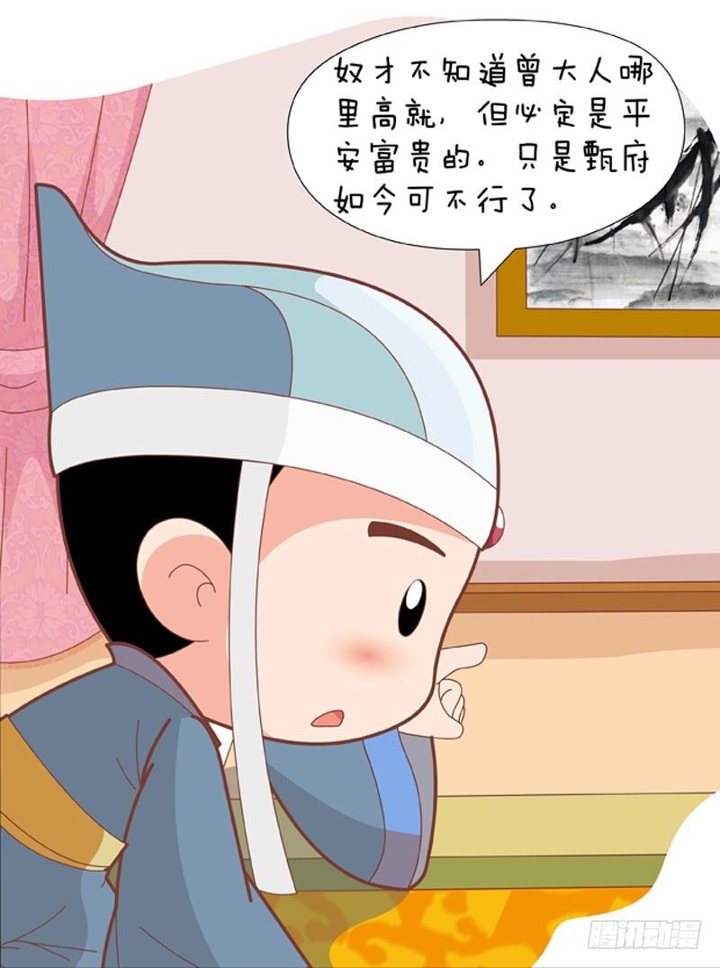 《甄嬛传Q版》第59集（中） 第7页