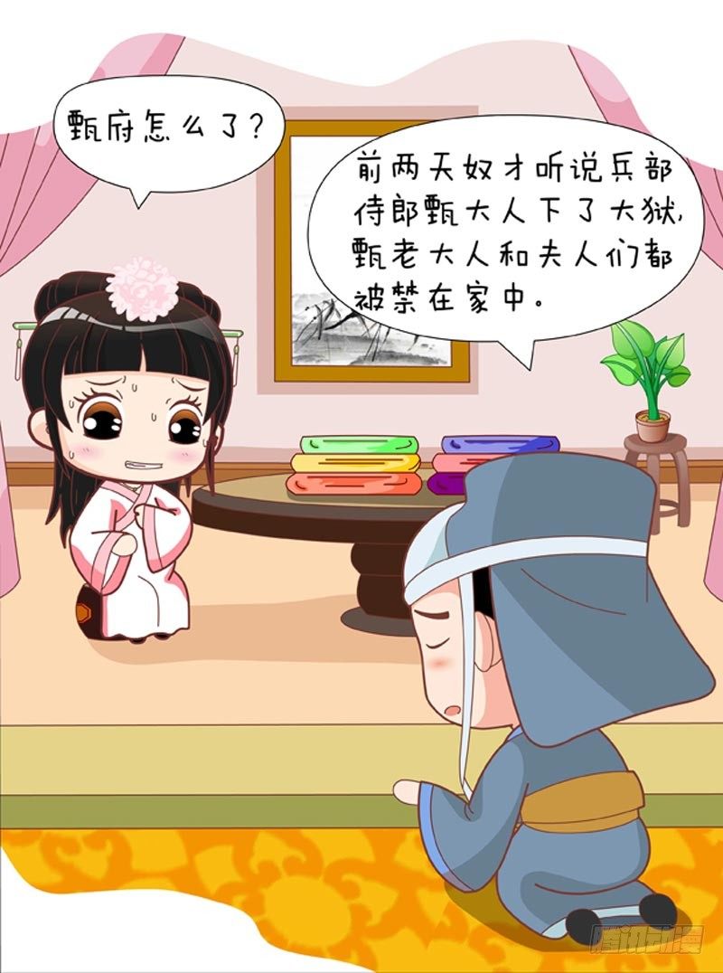 《甄嬛传Q版》第59集（中） 第8页