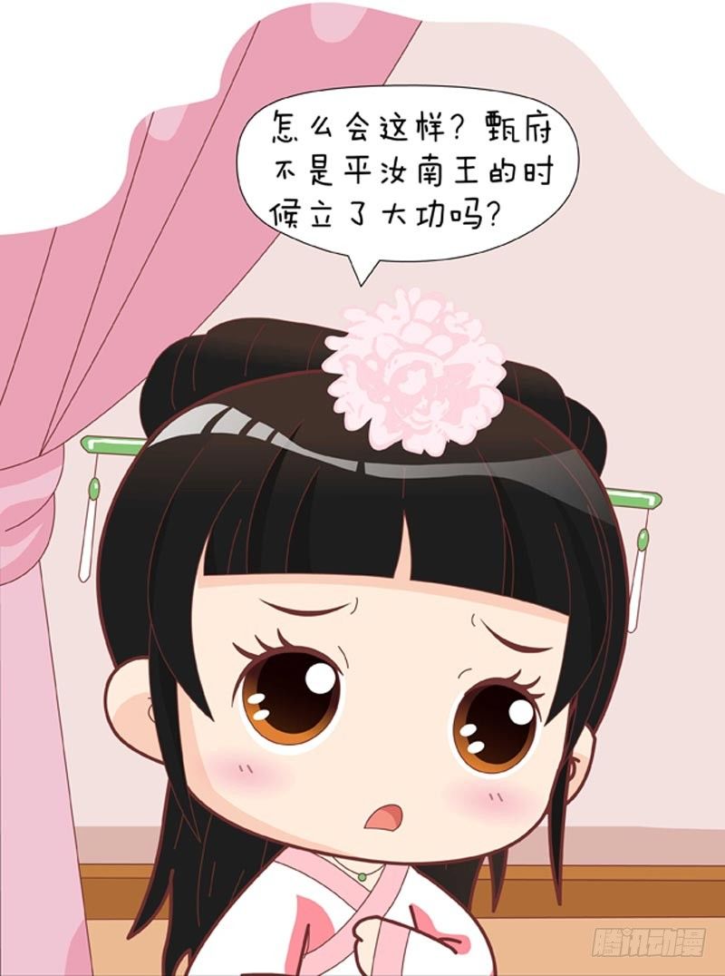 《甄嬛传Q版》第59集（中） 第9页