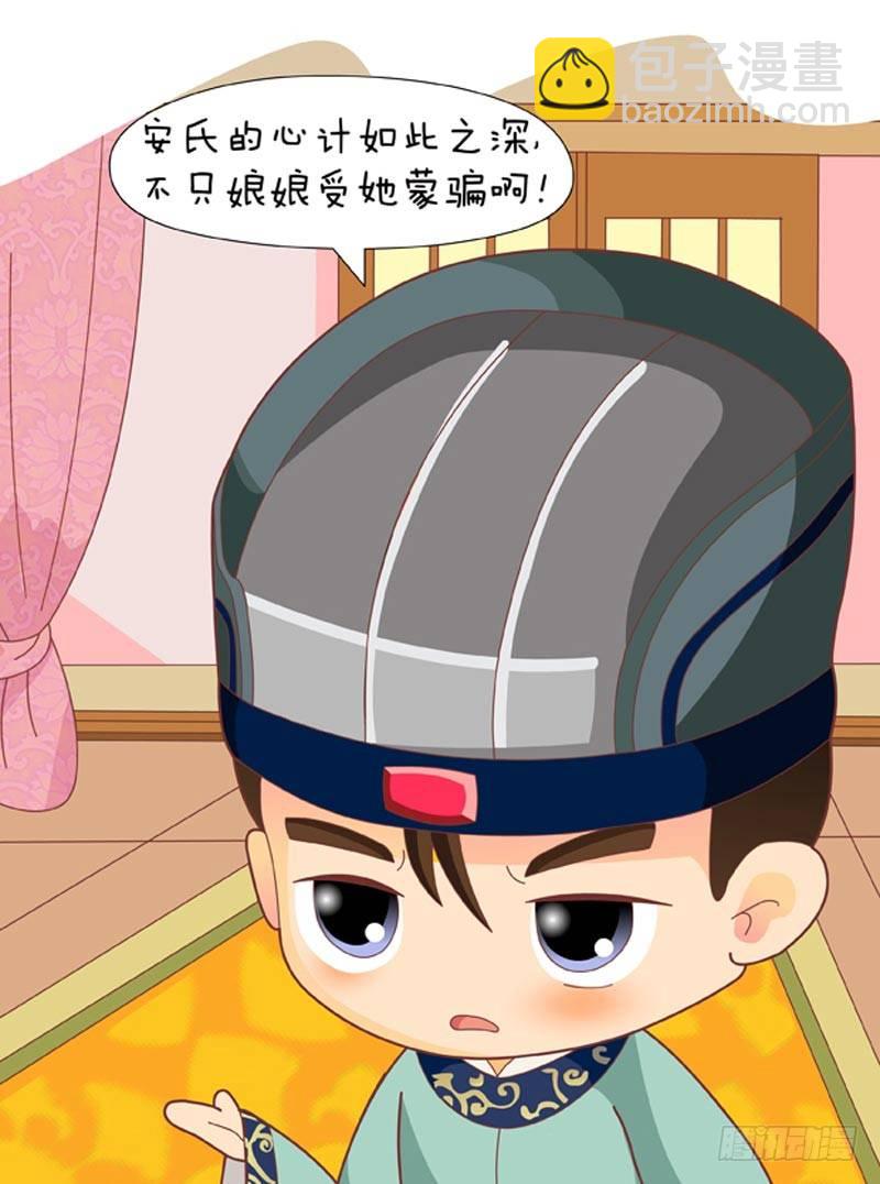 《甄嬛传Q版》第58集（下） 第10页
