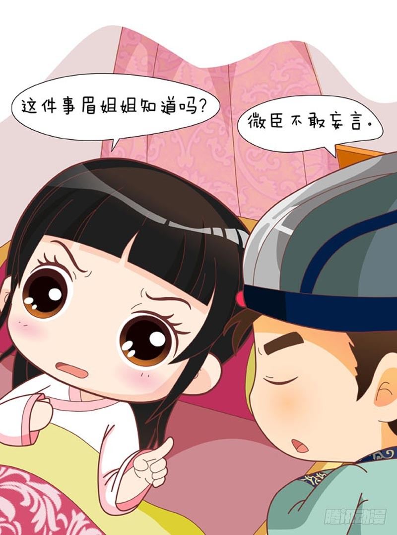 《甄嬛传Q版》第58集（下） 第11页