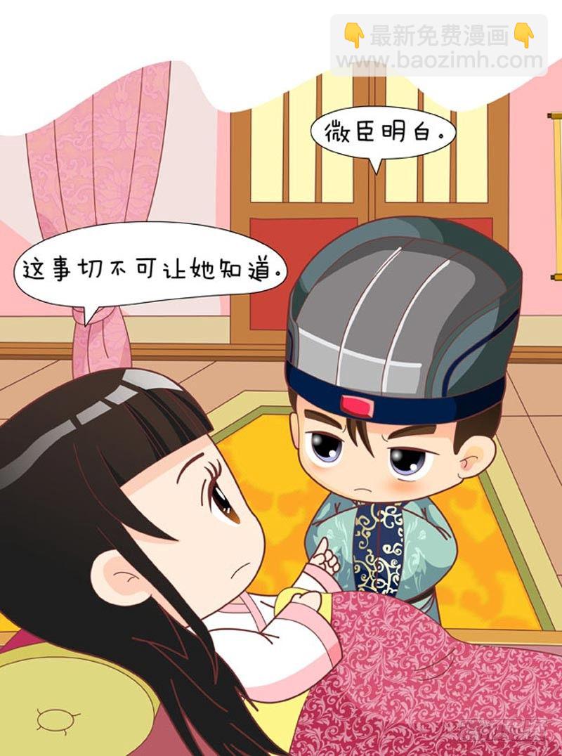 《甄嬛传Q版》第58集（下） 第12页