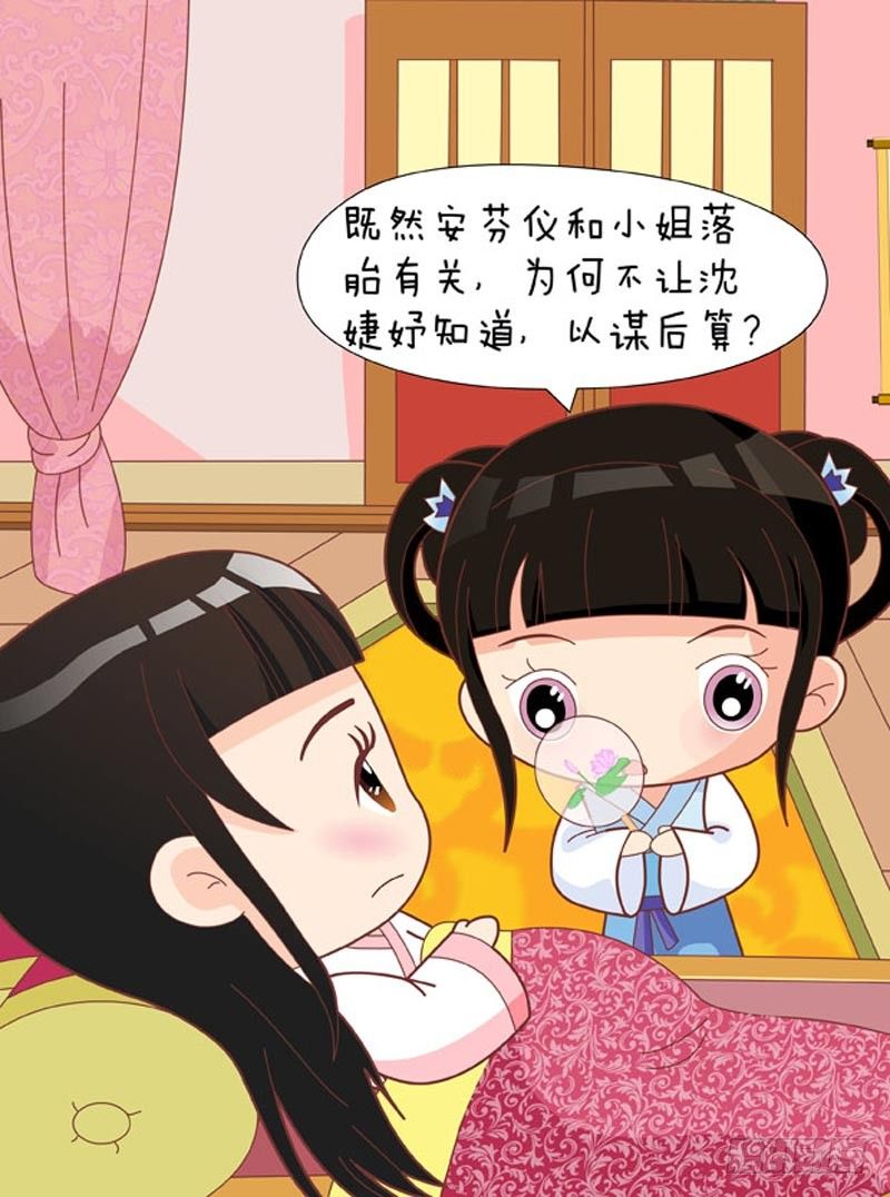 《甄嬛传Q版》第58集（下） 第14页